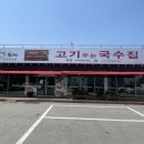 불땡 | [전주 덕진구/불땡고기주는국수집] 고기와 국수를 함께 주는 전주 로컬 맛집