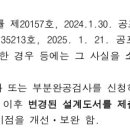 「소방시설공사업법 시행규칙」일부개정령 공포 알림 이미지