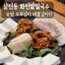 화전밭밀국수