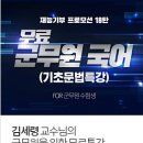 7급 9급 군무원 시험 과목 국어 인강 추천 정원상교수님 이미지