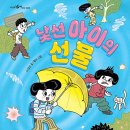 10기 이경순 선생님의 새 책 ＜낯선 아이의 선물＞ 출간을 축하드립니다 이미지