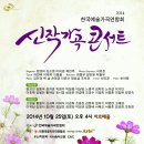 한국 예술가곡 연합회]신작가곡 콘서트10월 25일(토)| 이미지