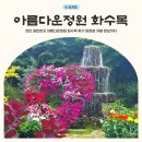 화수목 | 천안 갈만한곳 아름다운정원 화수목 후기 입장료 카페 정보까지