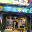 죽백동 소로 3-77 | [연산/맛집] 양사장, 잡내 없는 양고기 맛집!/ 양고기 싫어하는 사람의 찐추천 후기