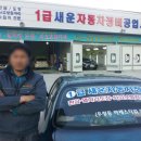 새운자동차정비공업사 이미지