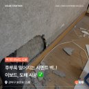관악-현장-관악-13-02 | [관악구 봉천동 빌라] 난장판이었던 빌라.. 이보드, 도배 시공으로 깔끔하게!