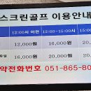 화지스크린골프 이미지