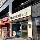 에스타큐브 | [익산] 원광대 맛집 탄탄면공방 맛있는 라멘 데이트~