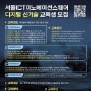 [올마이스] 서울 ICT 이노베이션 스퀘어 디지털 신기술 교육생 모집 이미지