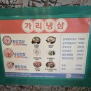 가리냉삼