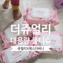 봄을 닮은 더쥬얼리 에스더버니 콜라보 물티슈