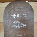 카페굽티크 이미지
