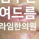 성인한의원 이미지