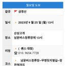 2023. 9. 25. 월요일 출석부 이미지