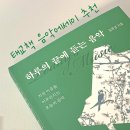 클래식 음악과 함께하는 힐링여행 | ◆ 태교책으로 딱인 음악에세이 김준영작가의 하루의 끝에 듣는 음악 솔직리뷰 ◆