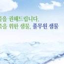 풀무원샘물 채용 정보ㅣ풀무원샘물(주) - 대전, 충청지역 정규직 영업사원 채용공고 이미지