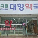 메디팜보령약국 이미지