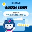 티에프지(주)