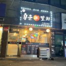 용운동 맛집 용운양꼬치 양꼬치 맛집 대표메뉴 요일 이벤트 후기