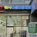워시큐천안 네이버블로그