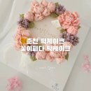 꽃이피다떡케이크 이미지