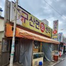 구산면회센타