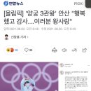 [올림픽] '양궁 3관왕' 안산 "행복했고 감사…여러분 왕사랑" 이미지