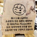 종로-신영-종로-영-175 | 전국구 소금빵 맛집 | 시오팡야(SIO PANYA by O’SIO)