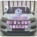 형제자동차유리 이미지