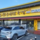 진가원전주콩나물국밥 이미지