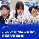 일원테크 | 전국을 두려움에 떨게 한 '월급 실종 사건', 해답은 서울 영테크?!
