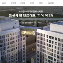 이랜드 PEER 둔산 이미지