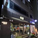 구의1동주민센터 | [구의역 술집] 심당 구의점 솔직후기