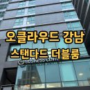 오클라우드 호텔 | 오클라우드호텔 강남 스탠다드 더블 후기 (주차 아이랑 체크인 시간 신논현역)