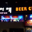 비어첵 네이버블로그