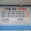 정마을횟집 이미지
