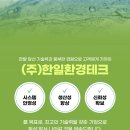 한일환경기술(주) 이미지