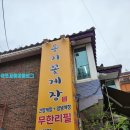 옹기꽃게장 용현점 이미지