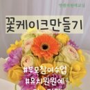 후리지아 미니꽃 케이크 만들기 이미지