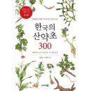 우리산약초