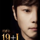 최현우 19+I 이미지