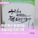 [평생학습센터] 시와 캘리그라피 | [북구평생학습관] 린아트센터 휴놀교실 캘리그라피 공예소품 만들기｜일상에 여유를 더한 평생학습 후기