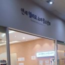 연세헬리오소아청소년과의원 이미지