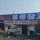 뒷방울 낚시터 | 시흥 낚시용품점 낚시물류창고 내돈내산 방문후기