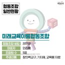 미래교육협동조합 이미지