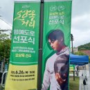 용수골어린이공원 | 대전에 오상욱 거리 생겼어요, 명예도로 선포식 참석후기