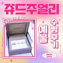 쥬드주얼리 수령 후기 제주웨딩박람회 견적 제주점