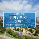 이지쥬니어영어전문학원