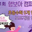 초등 창의수학지도사 과정 이미지