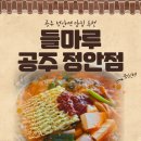 뽀글뽀글 | 정안점 :: 공주 정안면 맛집 추천(정안IC주변 맛집) 내돈내산 찐 후기, 뽀글뽀글 맛있는 짜글이 추천